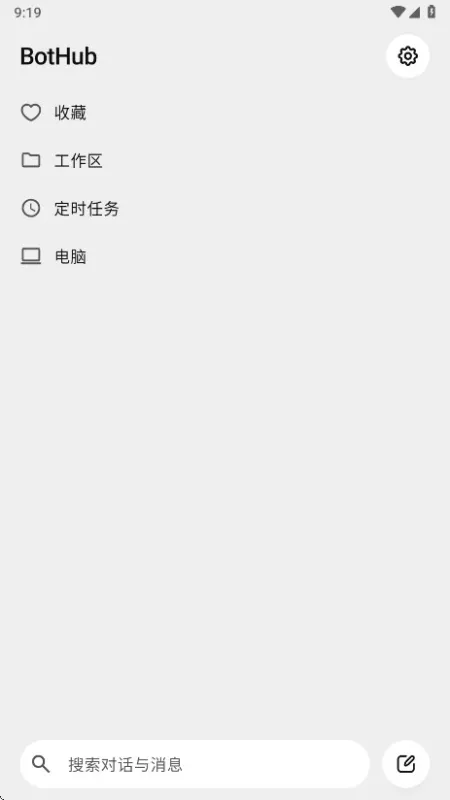 BotHub-智能机器人助手截图7