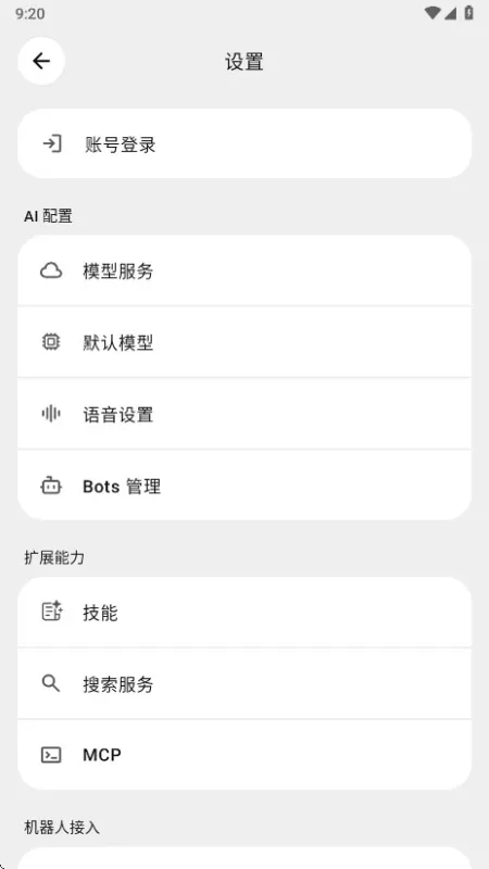BotHub-智能机器人助手截图9