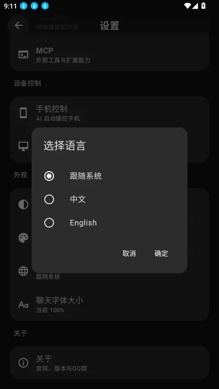 BotHub 安卓版 界面截图