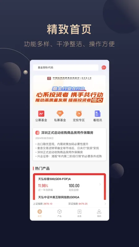 洪泰财富-金融理财服务截图1