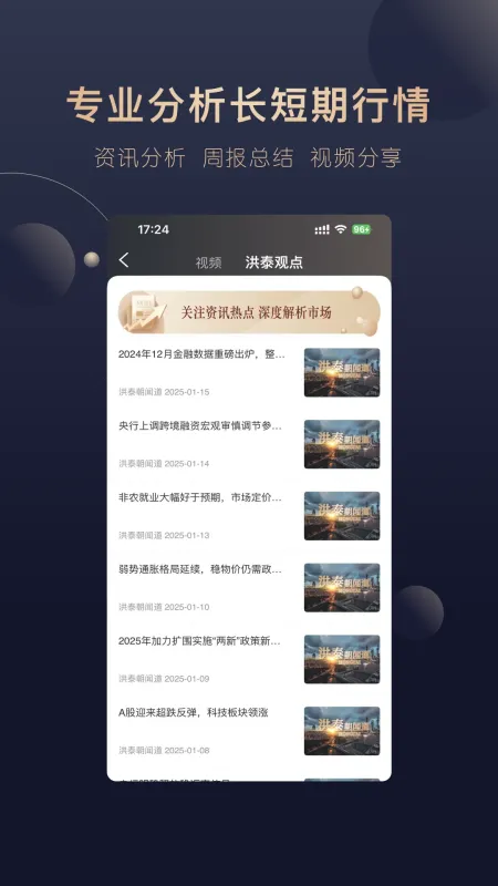 洪泰财富-金融理财服务截图4