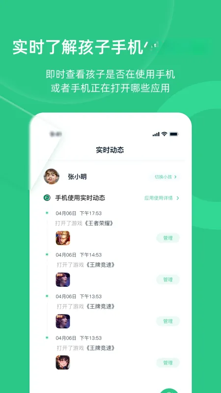 家长守护助手-家长端截图2