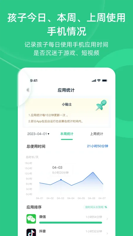 家长守护助手-家长端截图3