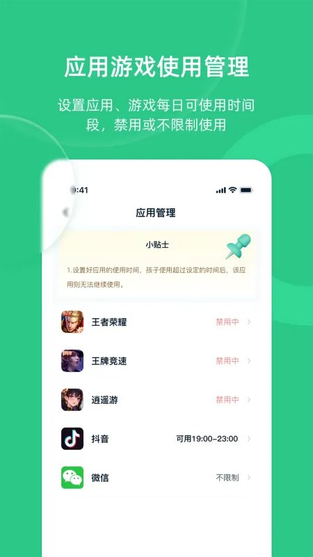 家长守护助手-家长端截图4