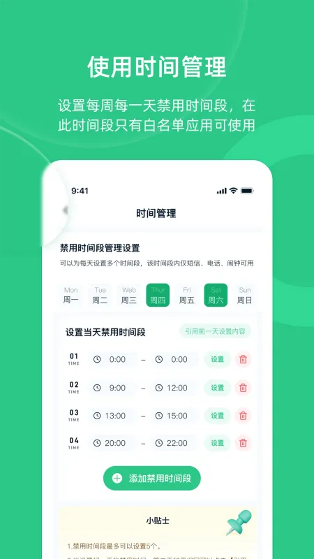 家长守护助手-家长端截图5