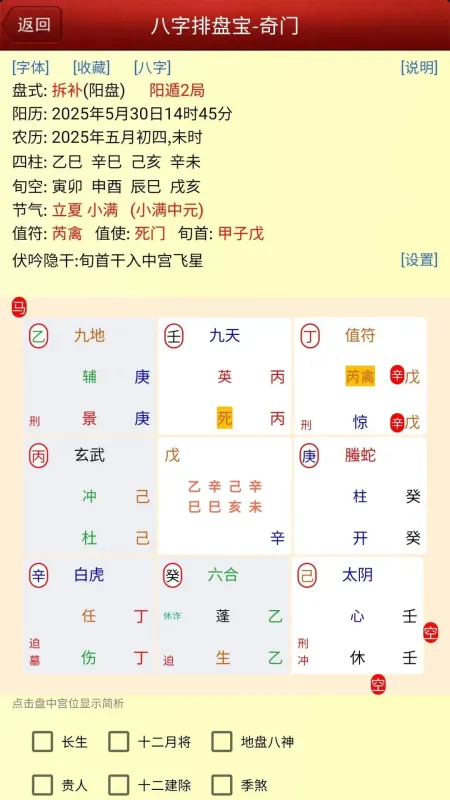 马国峻八字排盘宝-八字排盘工具截图5