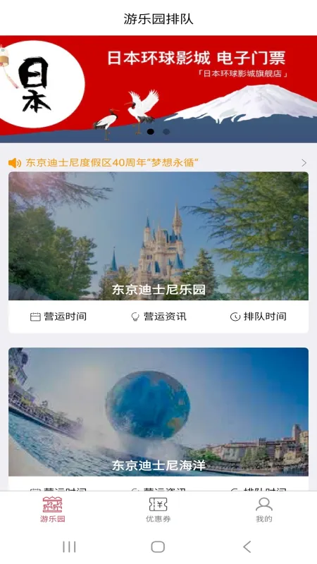 游乐园排队-实时查看排队时间截图1