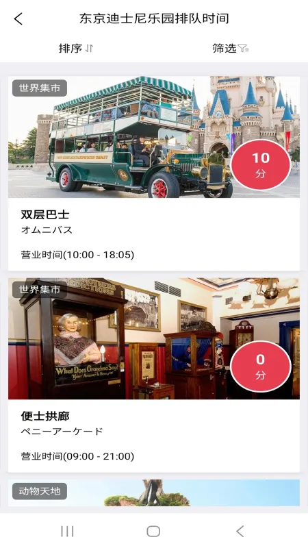 游乐园排队-实时查看排队时间截图2