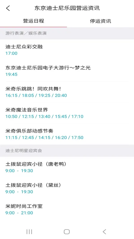 游乐园排队-实时查看排队时间截图4