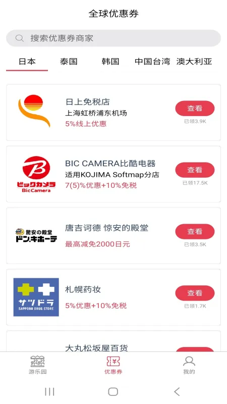 游乐园排队-实时查看排队时间截图5