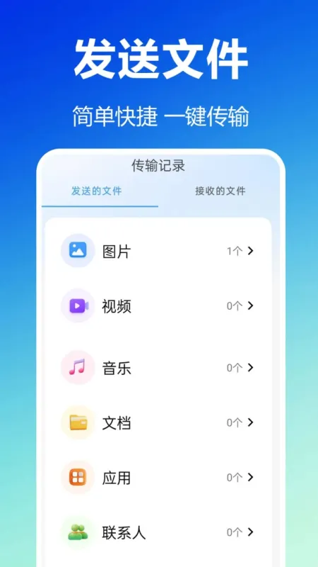 换机互连助手-手机搬家互传工具截图2