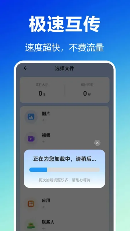 换机互连助手-手机搬家互传工具截图3