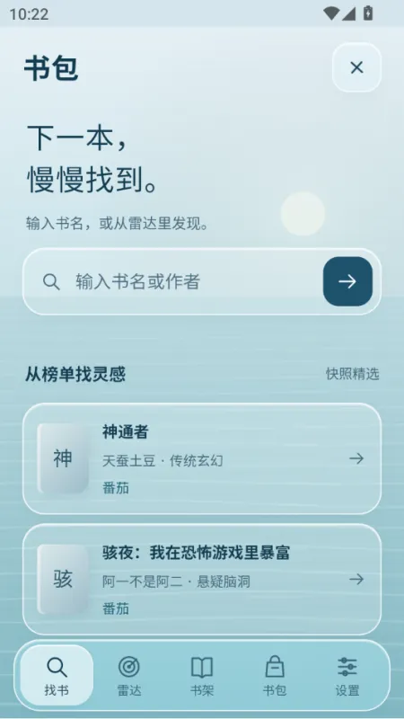 书包-移动端阅读工具截图3