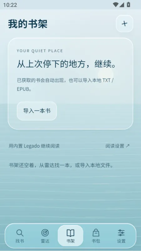书包-移动端阅读工具截图4