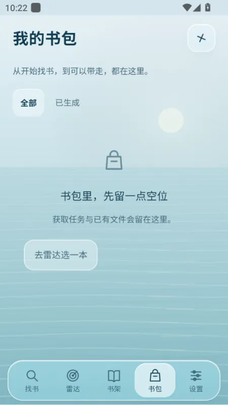 书包-移动端阅读工具截图5