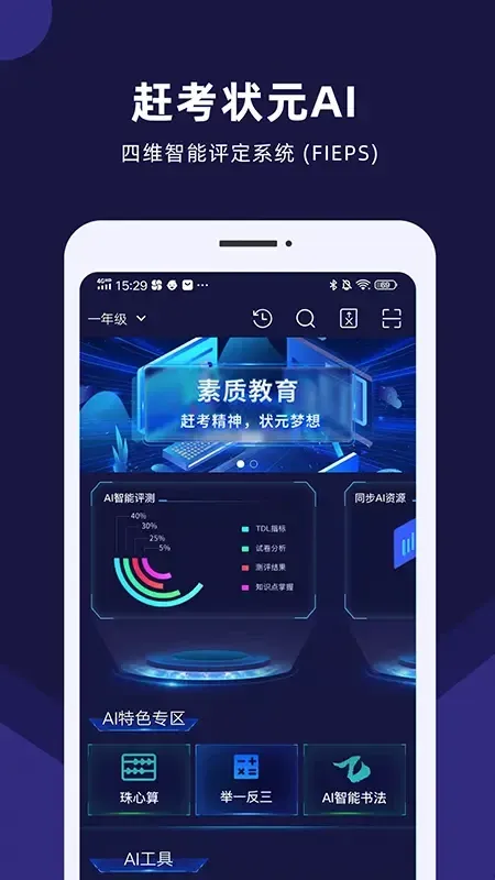 赶考状元AI课堂-中小学AI辅导截图1