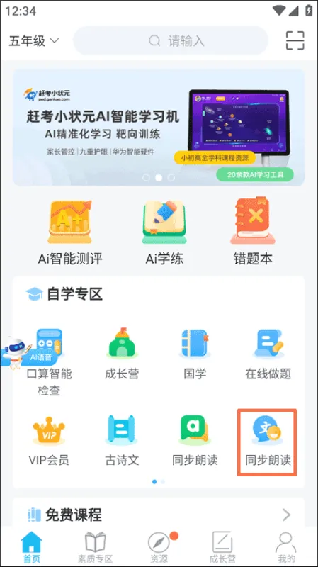 赶考状元AI课堂 安卓版 下载