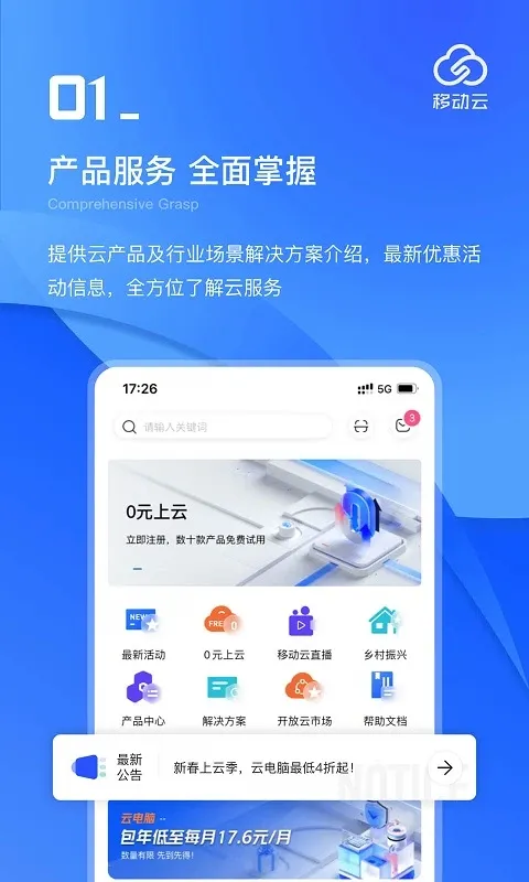 移动云-云存储办公工具截图2