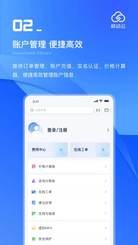 移动云-云存储办公工具截图3