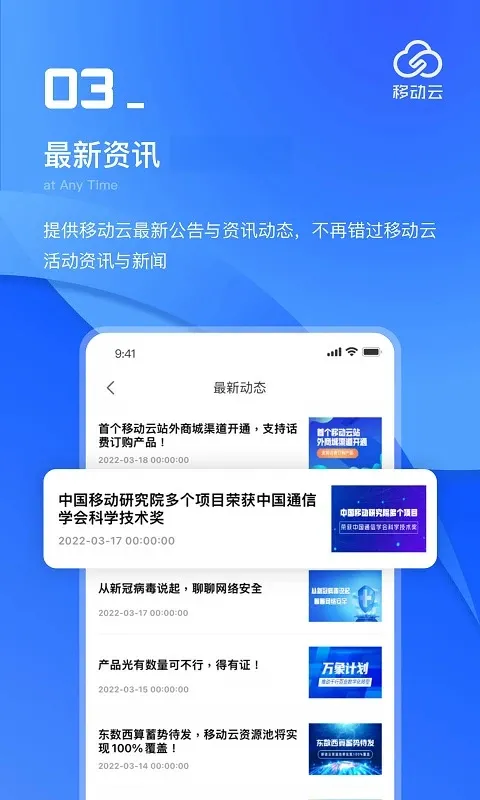 移动云-云存储办公工具截图4