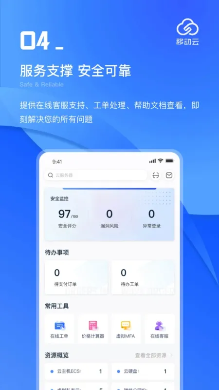 移动云-云存储办公工具截图5