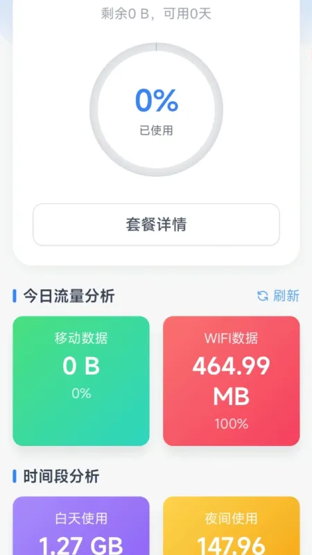 顺连WiFi-免费WiFi连接工具截图1