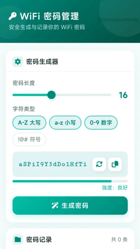 顺连WiFi-免费WiFi连接工具截图4