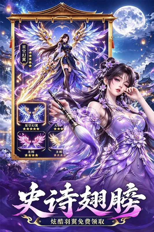 仙域传说手游最新版截图1
