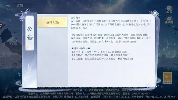 仙域传说手游最新版 仙域传说手游最新版
