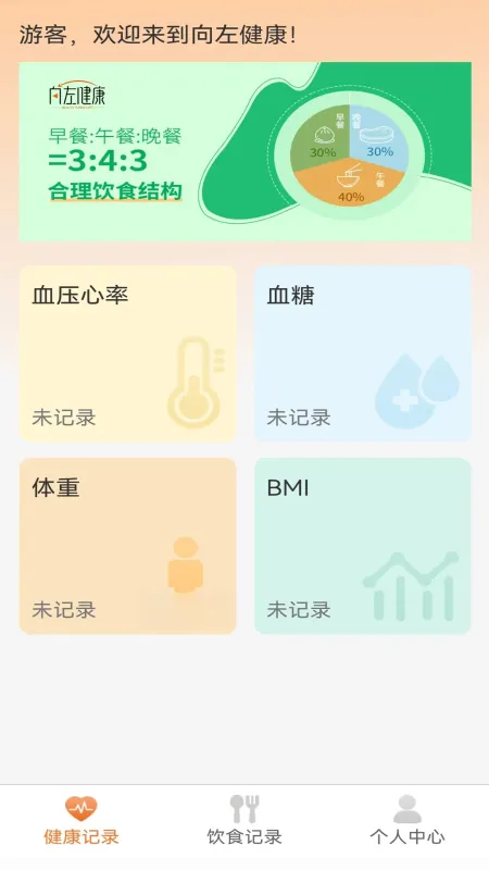 向左健康-健康管理工具截图1