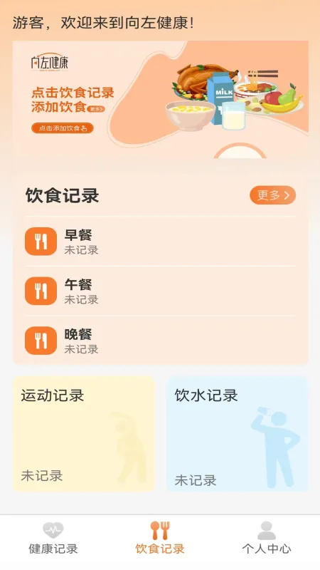 向左健康-健康管理工具截图2