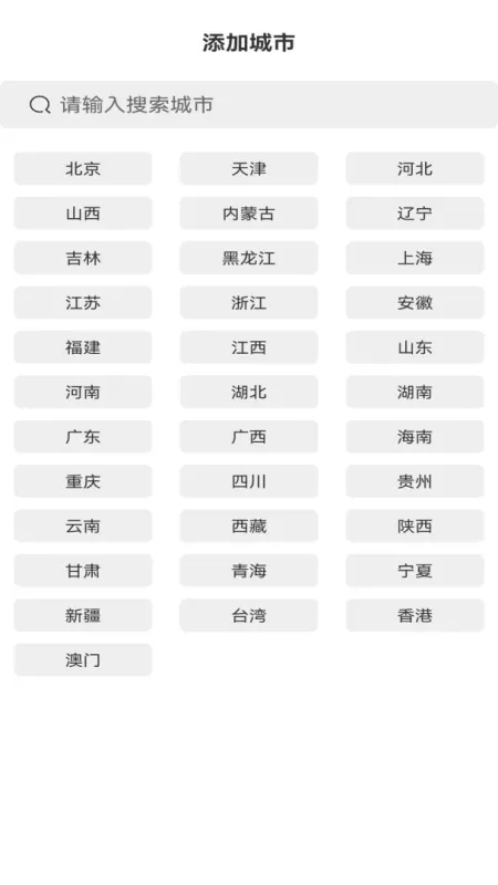天气准点预警-分钟级降雨提醒截图1