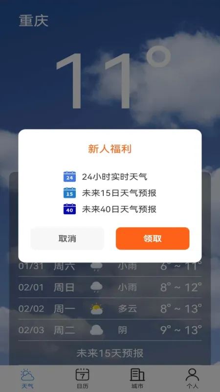 天气准点预警-分钟级降雨提醒截图2