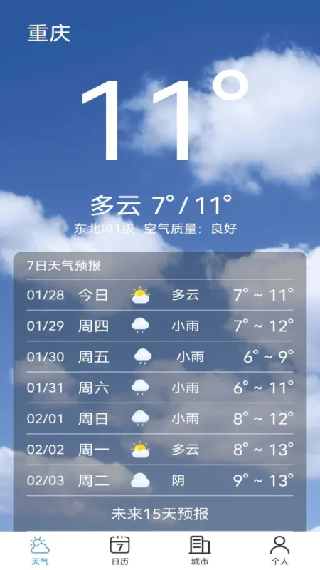 天气准点预警-分钟级降雨提醒截图3