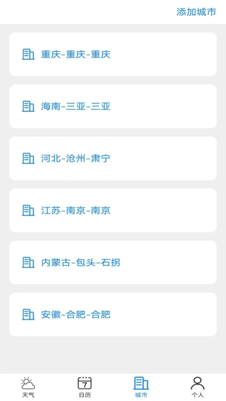 天气准点预警-分钟级降雨提醒截图4