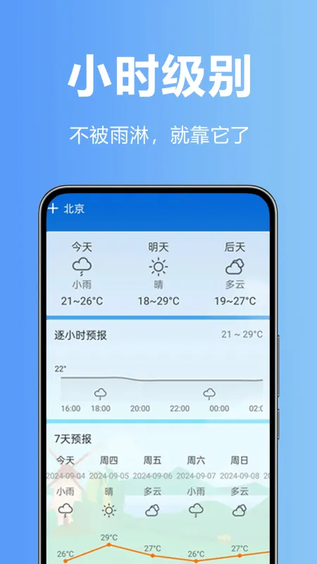 天气准点预警 安卓版 界面