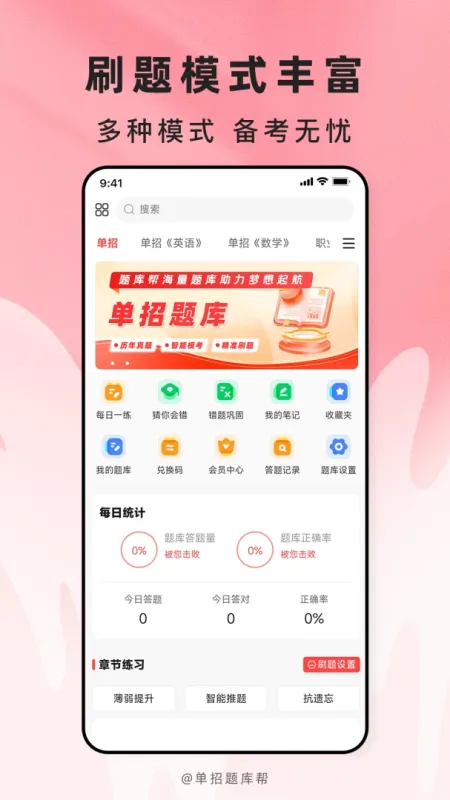 高职单招题库帮-单招备考刷题助手截图1