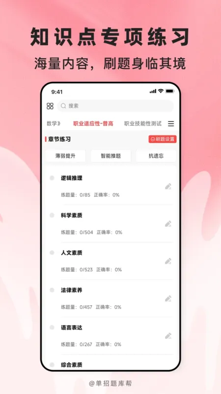 高职单招题库帮-单招备考刷题助手截图2