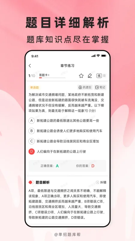 高职单招题库帮-单招备考刷题助手截图3
