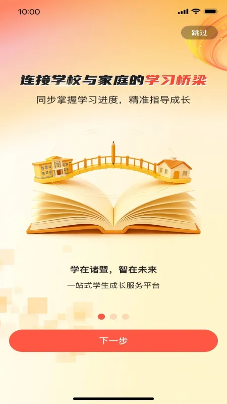 学在诸暨-诸暨本地教育学习平台截图1