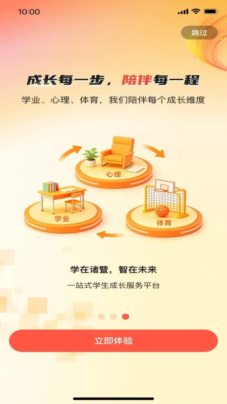 学在诸暨-诸暨本地教育学习平台截图3