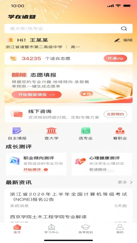 学在诸暨-诸暨本地教育学习平台截图4
