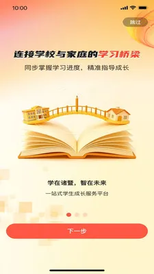 学在诸暨 安卓版 界面截图