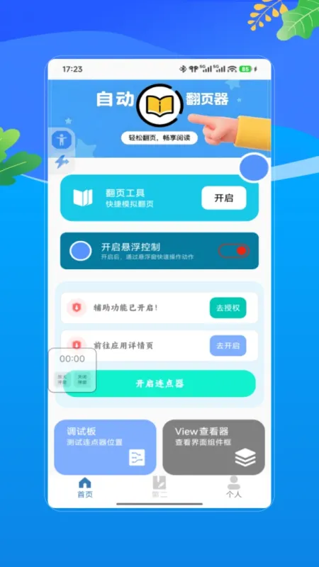 快捷-手机任务速办工具截图1