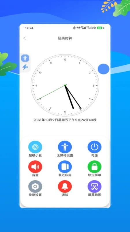 快捷-手机任务速办工具截图2