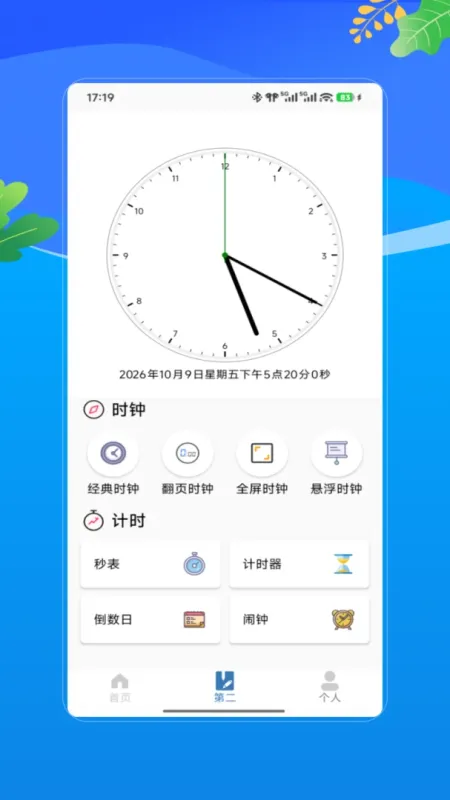 快捷-手机任务速办工具截图4