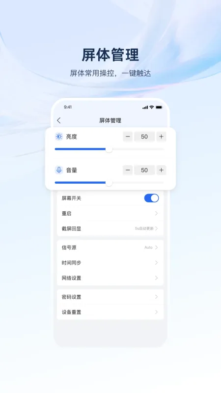 HikMedio-海康LED控制截图2