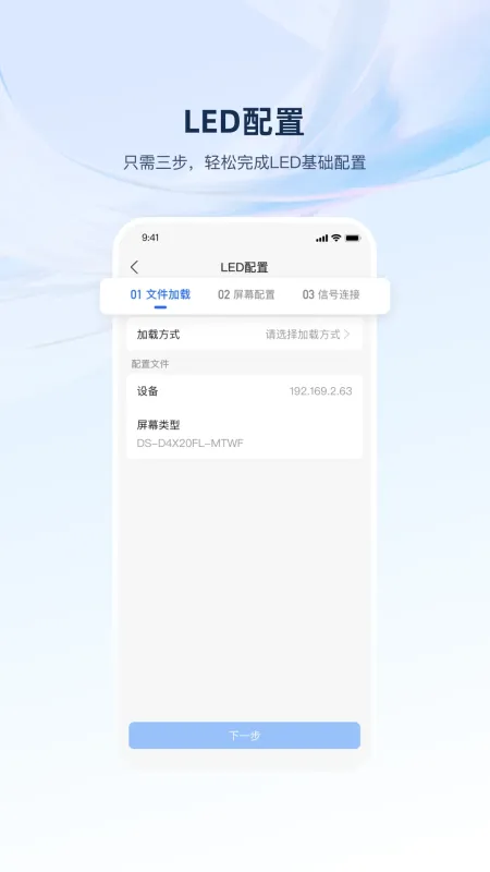 HikMedio-海康LED控制截图3