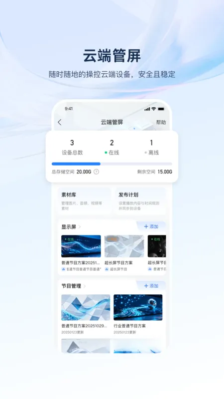 HikMedio-海康LED控制截图4