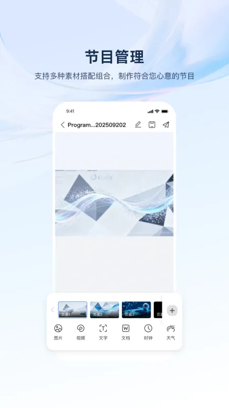 HikMedio-海康LED控制截图5